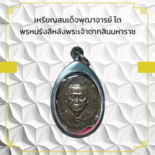 โหลดรูปภาพลงในเครื่องมือใช้ดูของ Gallery Amulet Coin Of Somdej Phutthacharn To, King Taksin The Great 
Thai
