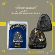 โหลดรูปภาพลงในเครื่องมือใช้ดูของ Gallery Thai Amulet Inspired by Buddhist Monk from Wat Krewal, Gold Leaf Finish 
Thai A
