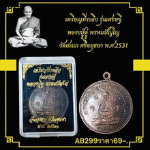 โหลดรูปภาพลงในเครื่องมือใช้ดูของ Gallery Amulet Coin Buddhist Monk Du Phrompanyo Wat Sakha 1988 
Thai Buddhi
