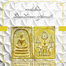โหลดรูปภาพลงในเครื่องมือใช้ดูของ Gallery Thai Amulet Somdej Style in Wet Gold Metal from Wat Phra Kaew Cultural Keepsake
