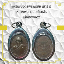 โหลดรูปภาพลงในเครื่องมือใช้ดูของ Gallery Thai Amulet Coin, Wat Ceremony Edition, Buddhist Monk, Copper Materi
