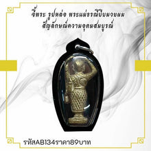 โหลดรูปภาพลงในเครื่องมือใช้ดูของ Gallery Thai Amulet Of Mother Earth With Hair Bun Symbolizing Abundance Cultural Keepsak
