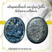 โหลดรูปภาพลงในเครื่องมือใช้ดูของ Gallery Amulet Coin Inspired by Buddhist Monk Thitisilo Wat Ban Jan 
Thai Buddhist Coll
