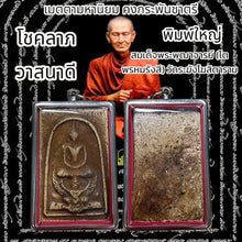 โหลดรูปภาพลงในเครื่องมือใช้ดูของ Gallery Thai Amulet Somdej Style with Stainless Steel Frame Cultural Keepsake 
Thai Amu
