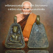โหลดรูปภาพลงในเครื่องมือใช้ดูของ Gallery Thai Amulet Coin Buddhist Monk From Wat Bang Klan, Phichit
