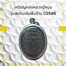 โหลดรูปภาพลงในเครื่องมือใช้ดูของ Gallery Thai Amulet Coin Buddhist Monk Year 2003 Cultural Keepsake
