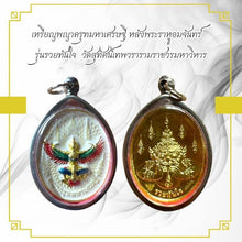 โหลดรูปภาพลงในเครื่องมือใช้ดูของ Gallery Amulet Coin Of Phaya Garuda Buddhist Monk, Wat Sutthasarn Edition
