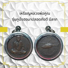 โหลดรูปภาพลงในเครื่องมือใช้ดูของ Gallery Thai Amulet Coin Buddhist Monk For Collectors And Enthusiasts 
Thai
