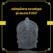 โหลดรูปภาพลงในเครื่องมือใช้ดูของ Gallery Buddhist Monk Inspired Amulet Coin, Thai Amulet Collectible, 2537 Edition 
Amul
