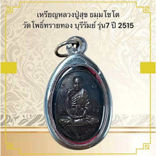 โหลดรูปภาพลงในเครื่องมือใช้ดูของ Gallery Amulet Coin Buddhist Monk Suk Thammachoto Wat Phothaisai Thong 1972
