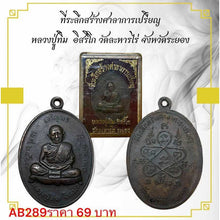 โหลดรูปภาพลงในเครื่องมือใช้ดูของ Gallery Thai Amulet Luang Pu Tim, Wat Laharn Rai, Rayong Province 
Thai Amu
