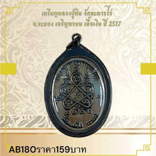 โหลดรูปภาพลงในเครื่องมือใช้ดูของ Gallery Thai Amulet Coin Buddhist Monk Wat Jaharn Khai Year 1974
