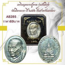 โหลดรูปภาพลงในเครื่องมือใช้ดูของ Gallery Thai Amulet Coin Buddhist Monk Wat Muang Yala 2552 Cultural Keepsake
