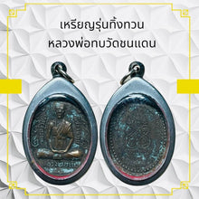 โหลดรูปภาพลงในเครื่องมือใช้ดูของ Gallery Thai Amulet Coin Inspired by Buddhist Monk Wat Chon Dan Cultural Keepsake 
Thai
