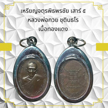 โหลดรูปภาพลงในเครื่องมือใช้ดูของ Gallery Thai Amulet Coin, Wat Ceremony Edition, Inspired by Buddhist Monk, Copper Materi
