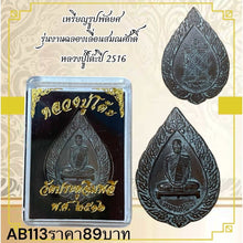 โหลดรูปภาพลงในเครื่องมือใช้ดูของ Gallery Amulet Coin Inspired by Buddhist Monk for Wat Ceremony Edition 2516 
Thai Amule
