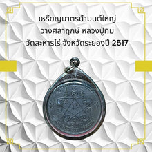 โหลดรูปภาพลงในเครื่องมือใช้ดูของ Gallery Amulet Coin Wat Laharn Rai Ceremony Edition Buddhist Monk 1974 
Amu
