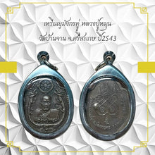 โหลดรูปภาพลงในเครื่องมือใช้ดูของ Gallery Dragon Pair Amulet Coin Inspired by Buddhist Monk Wat Ban Jan 2000 Thai Collecti
