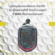 โหลดรูปภาพลงในเครื่องมือใช้ดูของ Gallery Thai Amulet Coin Buddhist Monk Pasathiko Wat Takho 2016 Stainless Fr
