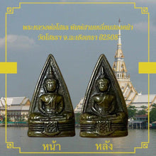 โหลดรูปภาพลงในเครื่องมือใช้ดูของ Gallery Thai Amulet Buddhist Monk Somdej Style Wat Sothorn 2508 Cultural Kee
