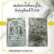 โหลดรูปภาพลงในเครื่องมือใช้ดูของ Gallery Somdej Style Thai Amulet Buddhist Monk Wat Pradu Chimphlee 2518 
Th
