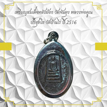 โหลดรูปภาพลงในเครื่องมือใช้ดูของ Gallery Thai Amulet Coin Somdej Style Wat Pandung Monk Kun Year 1973
