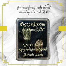 โหลดรูปภาพลงในเครื่องมือใช้ดูของ Gallery Thai Amulet Coin Buddhist Monk Wat Ban Rai 2009 Cultural Keepsake
