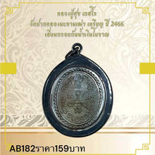 โหลดรูปภาพลงในเครื่องมือใช้ดูของ Gallery Buddhist Monk Inspired Thai Amulet Coin Wat Pak Khlong Makham Phao 2466 
Thai B
