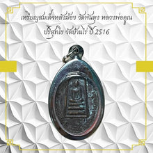 โหลดรูปภาพลงในเครื่องมือใช้ดูของ Gallery Thai Amulet Coin Somdej Style Wat Pandung Monk Kun Year 1973
