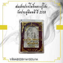 โหลดรูปภาพลงในเครื่องมือใช้ดูของ Gallery Somdej Style Thai Amulet Buddhist Monk Wat Pradu Chimphlee 2518 
Th
