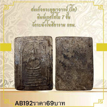 โหลดรูปภาพลงในเครื่องมือใช้ดูของ Gallery Somdej Style Thai Amulet, Wat Rahphang Khositaram, Bangkok, Cultural Keepsake
