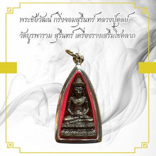 โหลดรูปภาพลงในเครื่องมือใช้ดูของ Gallery Thai Amulet Buddhist Monk From Wat Burapha Ram Surin Cultural Keepsa
