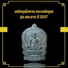 โหลดรูปภาพลงในเครื่องมือใช้ดูของ Gallery Buddhist Monk Inspired Amulet Coin, Thai Amulet Collectible, 2537 Edition 
Amul
