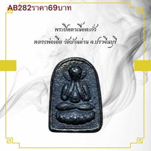 โหลดรูปภาพลงในเครื่องมือใช้ดูของ Gallery Thai Amulet Coin Lead Material Buddhist Monk Wat Ban Dan Prachinburi
