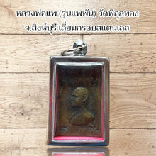 โหลดรูปภาพลงในเครื่องมือใช้ดูของ Gallery Thai Amulet Buddhist Monk Wat Pikulthong Stainless Steel Frame
