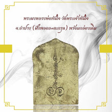 โหลดรูปภาพลงในเครื่องมือใช้ดูของ Gallery Thai Amulet Of Wat Phra Chao Than Jai, Lampang (Gem Embedded + Takrud) With Orig
