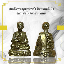โหลดรูปภาพลงในเครื่องมือใช้ดูของ Gallery Thai Amulet Somdej Phra Puthacharn Wat Rakhang Khositaram Collectibl
