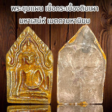 โหลดรูปภาพลงในเครื่องมือใช้ดูของ Gallery Thai Amulet Somdej Style Ceramic With Charms For Collectors And Enthusiasts 
Th
