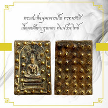 โหลดรูปภาพลงในเครื่องมือใช้ดูของ Gallery Thai Amulet Phutacharn To, Wat Phromrangsi, Somdej Style, Cultural K
