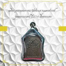 โหลดรูปภาพลงในเครื่องมือใช้ดูของ Gallery Thai Amulet Coin Buddhist Monk Wat Chong Kha 2514 Bronze Edition
