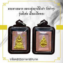 โหลดรูปภาพลงในเครื่องมือใช้ดูของ Gallery Thai Amulet Buddhist Monk From Wat Tasuang Special Edition Gold Powd
