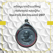 โหลดรูปภาพลงในเครื่องมือใช้ดูของ Gallery Amulet Coin Wat Laharn Rai Ceremony Edition Buddhist Monk 1974 
Amu
