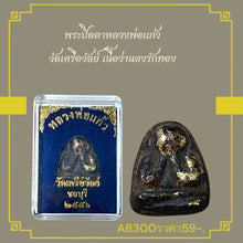 โหลดรูปภาพลงในเครื่องมือใช้ดูของ Gallery Thai Amulet Buddhist Monk From Wat Krewal, Gold Leaf Finish 
Thai A
