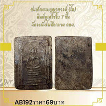 โหลดรูปภาพลงในเครื่องมือใช้ดูของ Gallery Somdej Style Thai Amulet, Wat Rahphang Khositaram, Bangkok, Cultural Keepsake

