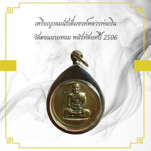 โหลดรูปภาพลงในเครื่องมือใช้ดูของ Gallery Amulet Coin Of Buddhist Monk From Wat Don Yai Hom, 2506 Edition 
Thai Buddhist
