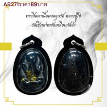 โหลดรูปภาพลงในเครื่องมือใช้ดูของ Gallery Thai Amulet, Wat Cheng Sen, Inspired by Monk Kai, Powdered Material, Collectible
