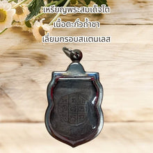 โหลดรูปภาพลงในเครื่องมือใช้ดูของ Gallery Thai Amulet Coin Somdej Style Lead Alloy Wat Ceremony Edition Stainless Frame
