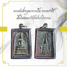 โหลดรูปภาพลงในเครื่องมือใช้ดูของ Gallery Thai Amulet Somdej Style By Phutthacharn To Phromrangsi, Wat Stupa Edition, Anti
