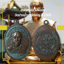 โหลดรูปภาพลงในเครื่องมือใช้ดูของ Gallery Amulet Coin Of Buddhist Monk From Wat Pak Nam Phasi Charoen 1962 
Thai Amulet C
