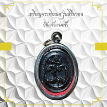 โหลดรูปภาพลงในเครื่องมือใช้ดูของ Gallery Thai Amulet Coin Somdej Style Wat Kaew Jam Fa Cultural Keepsake 
Thai Amulet Co
